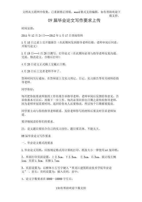 09届毕业论文写作要求上传