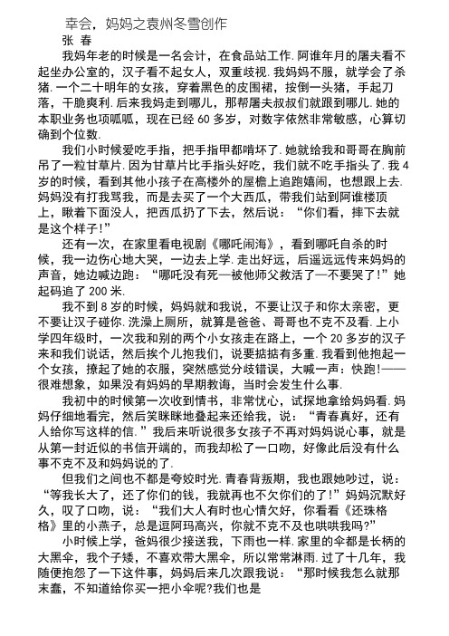 幸会,妈妈 张春阅读附答案