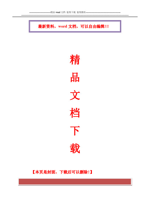 “警示三月行”暨“安全生产警示月”知识竞赛试题[1]