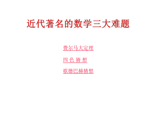 高二数学费尔马大定理