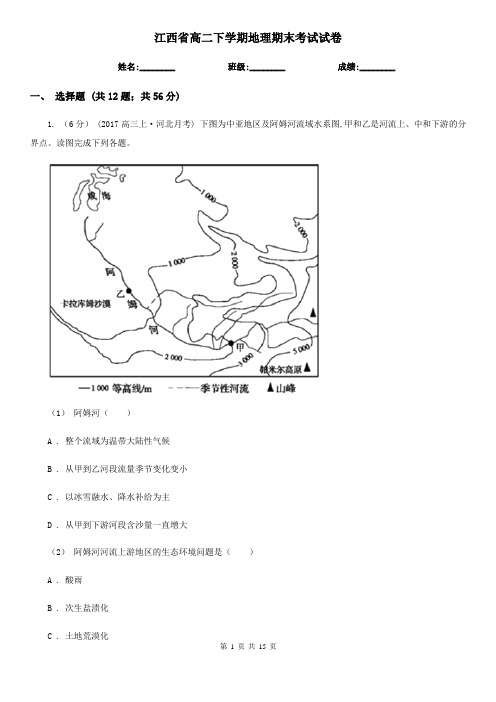 江西省高二下学期地理期末考试试卷