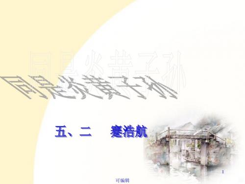 同是炎黄子孙讲义PPT课件