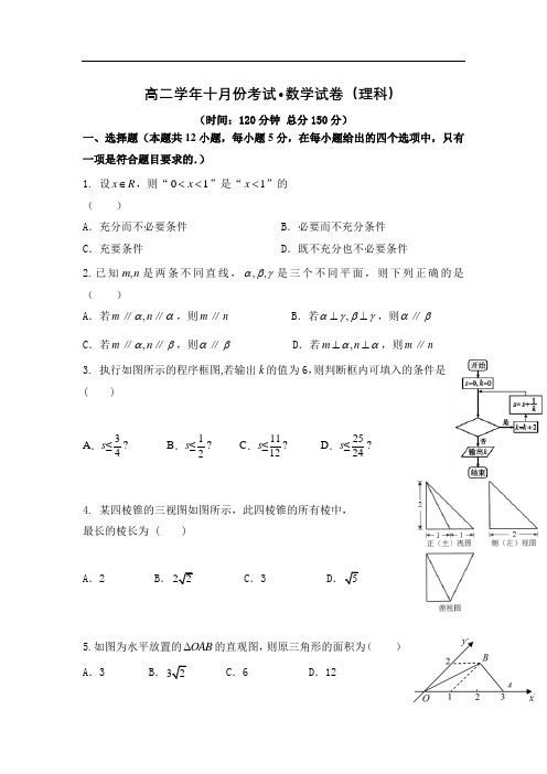 广东省化州市第一中学2020-2021学年高二上学期10月月考数学(理)试卷