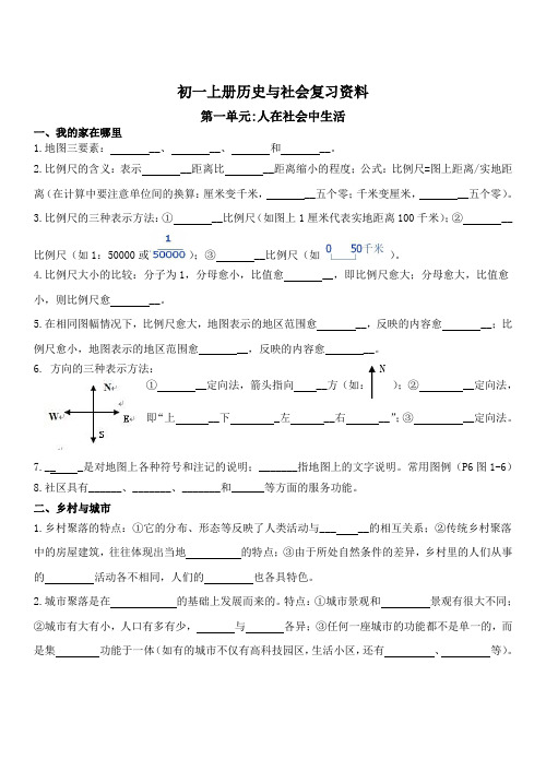 初一上社会复习知识点(第一单元)