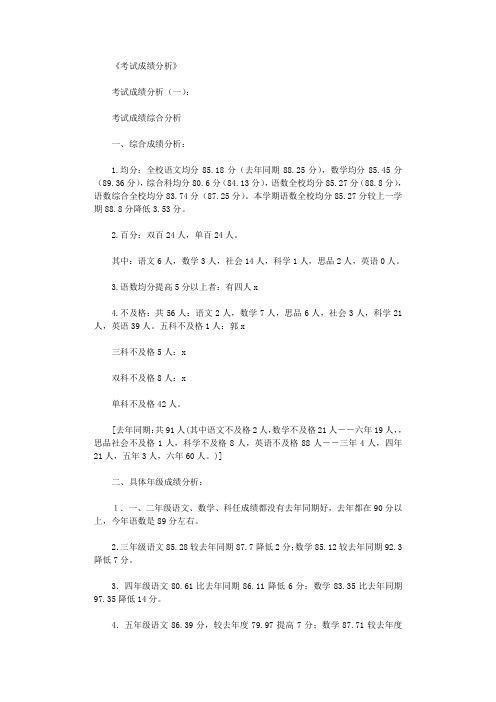 考试成绩分析5篇_范文全面版