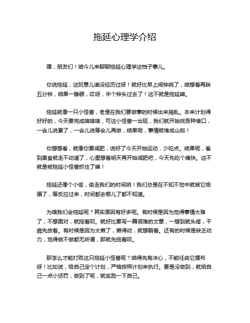 拖延心理学介绍