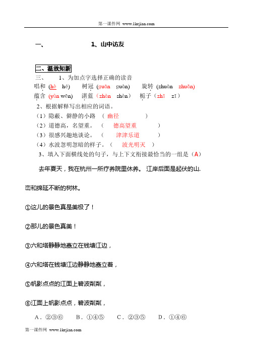 新人教版六年级上册语文练习题(全册及答案