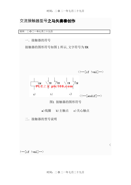 接触器型号大全