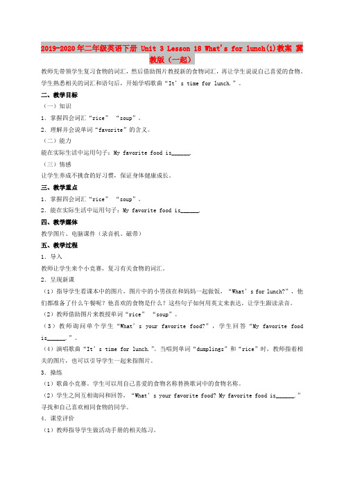 2019-2020年二年级英语下册 Unit 3 Lesson 18 Whats for lunc