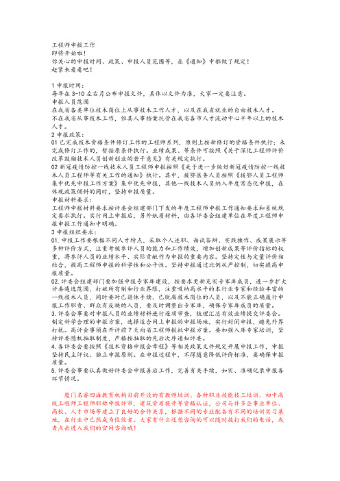 福建申报工程师职称评审_时间_流程