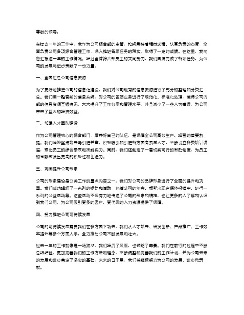 综合部主管的述职报告范文