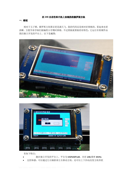 在2KB内存的单片机上实现的的俄罗斯方块