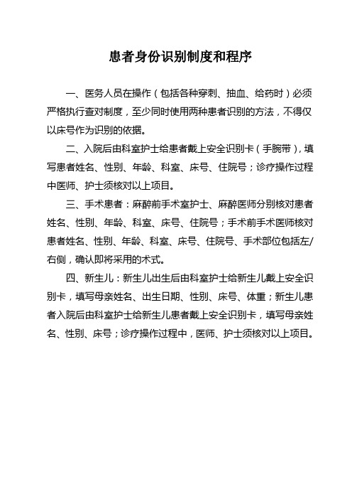 患者身份和关键流程患者身份识别制度