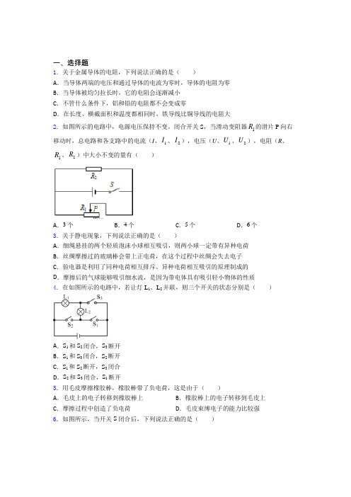 山东师范大学附属中学初中物理九年级全册期中测试卷(含答案解析)