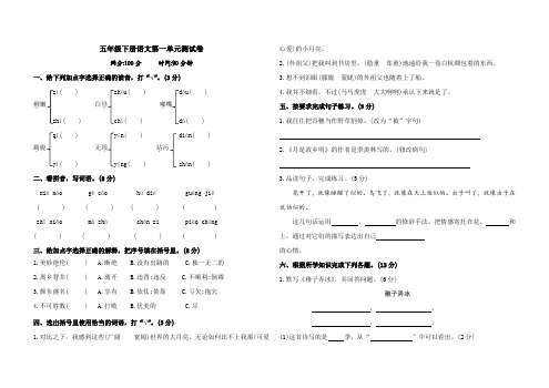 五年级下册语文第一单元测试卷(含答案)