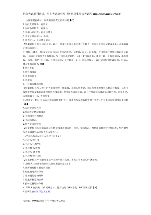 2012年主管护师考试《专业实践能力1》强化考题及答案解析(2)