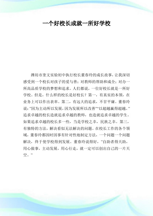 参加市教育系统高级研修班培训经验.doc