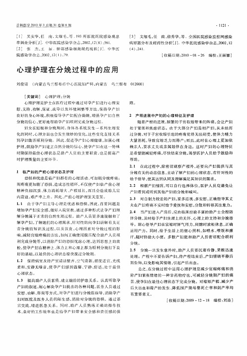 心理护理在分娩过程中的应用
