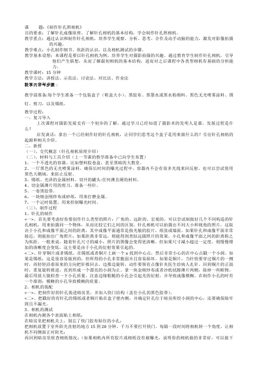 制作针孔照相机