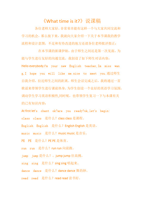 《What time is it》说课稿