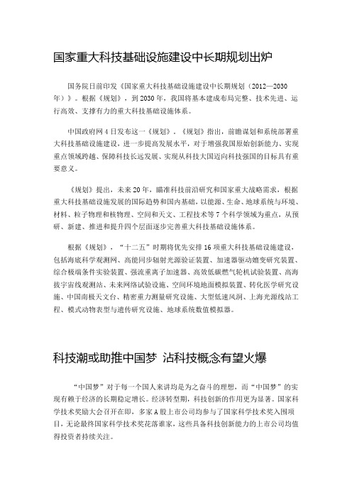国家重大科技基础设施建设中长期规划出炉