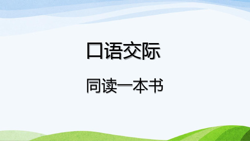 2020年春期新人教部编版六年级下册语文六年级下册语文课件-语文园地二