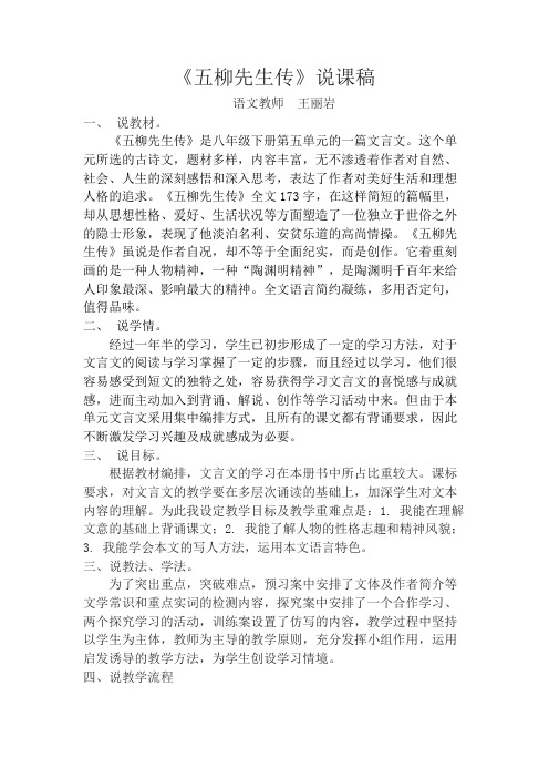 五柳先生传说课稿