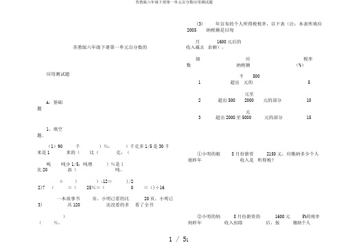 苏教版六年级下册第一单元百分数应用测试题
