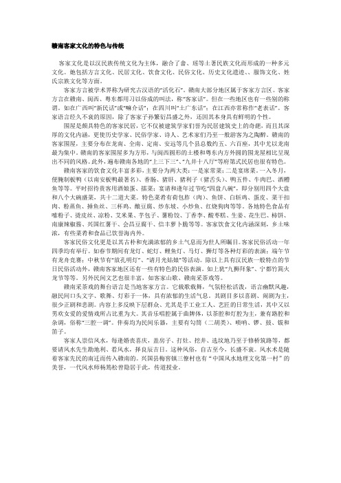 赣南客家文化的特色与传统