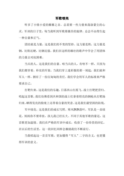 军歌嘹亮