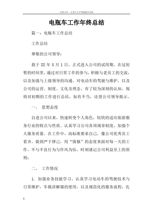 电瓶车工作年终总结