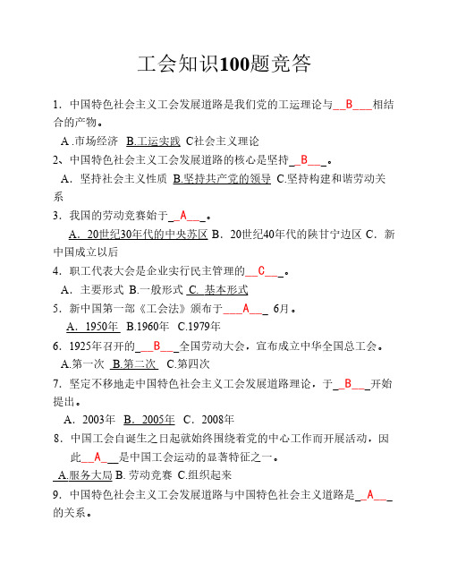 工会知识100题竞答答卷