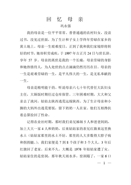 母亲回忆录