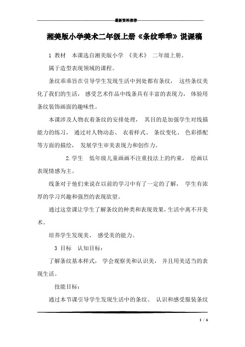 湘美版小学美术二年级上册《条纹乖乖》说课稿