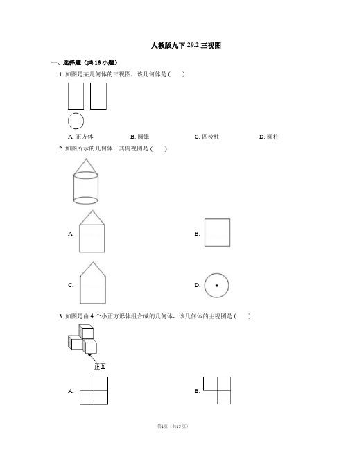 第二十九章 三视图    同步练习 2022—2023学年人教版数学九年级下册