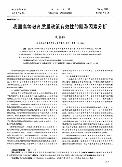 我国高等教育质量政策有效性的阻滞因素分析