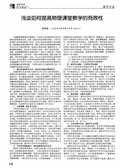 浅谈如何提高物理课堂教学的有效性