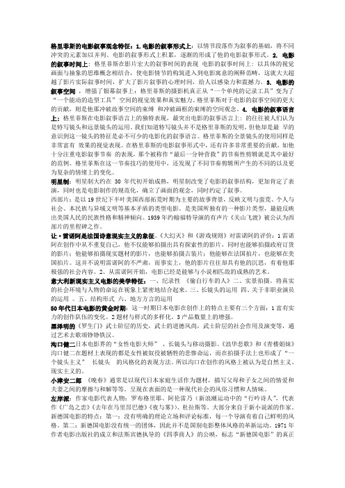 世界电影史名词解释
