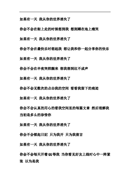 如果有一天我消失了