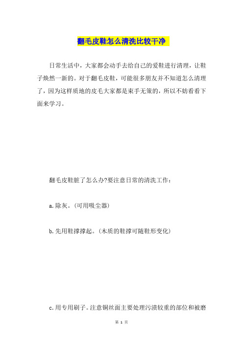 翻毛皮鞋怎么清洗比较干净