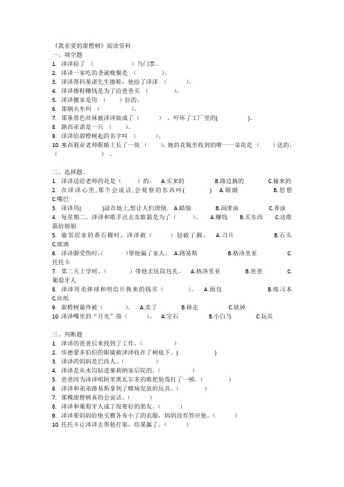 我亲爱的甜橙树-试题-答案
