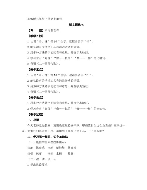 部编版二年级下册《园地七》