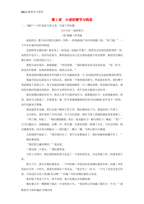 [K12配套]中考语文第一轮复习第二部分文学作品阅读第二章第1讲小说的情节与构思练习6