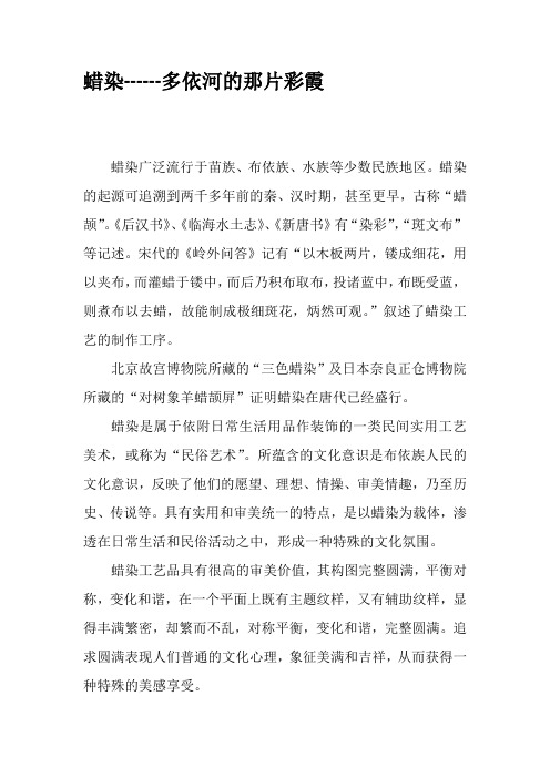 蜡染