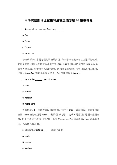 中考英语副词比较级和最高级练习题20题带答案