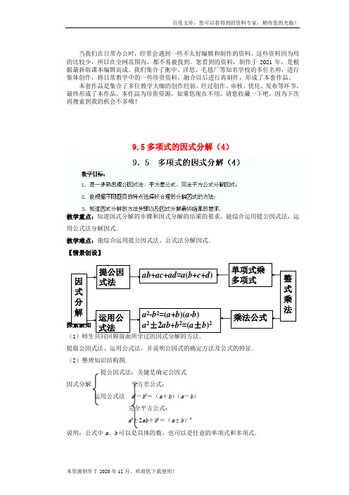 《因式分解(一)》word版 公开课一等奖教案 1