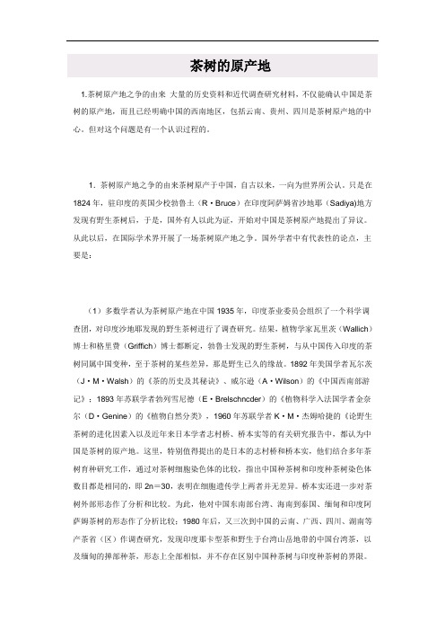 茶树的原产地