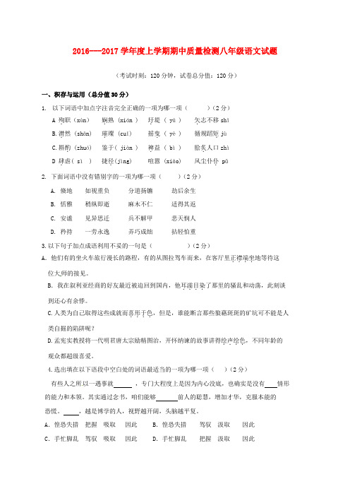 八年级语文上学期期中试题新人教版`