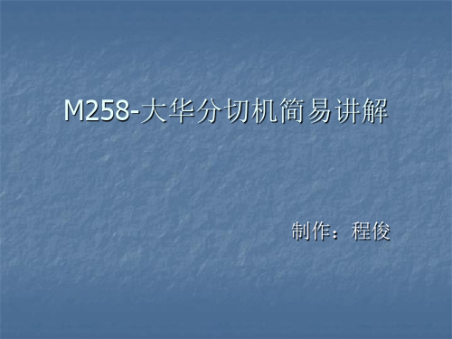 大华-M258
