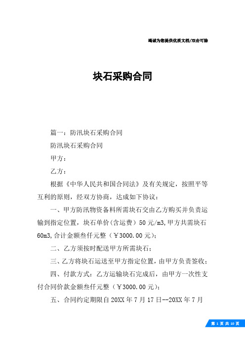 块石采购合同